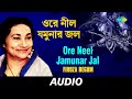Ore Neel Jamunar Jal Firoza Begum Kazi Nazrul Islam Firoza Begum Danrale Duare Mor Bangla Gaan 