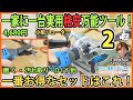 一家に一台・格安万能ツール！　一番お得なセットはこれ！ 付属品の加工例と分解して精度を上げる！ 超低価格 小型リューター #2 【DIY】TILSWALL 磨く・汚れを取る・DIY他　ミニルーター
