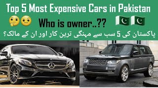 Top 5 Most Expensive Cars in the Pakistan /Pakistan ki sab sa mahngi treen cars/Informia TV