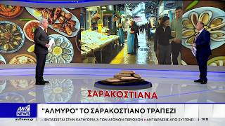 Ακρίβεια: "Αλμυρό" το Σαρακοστιανό τραπέζι