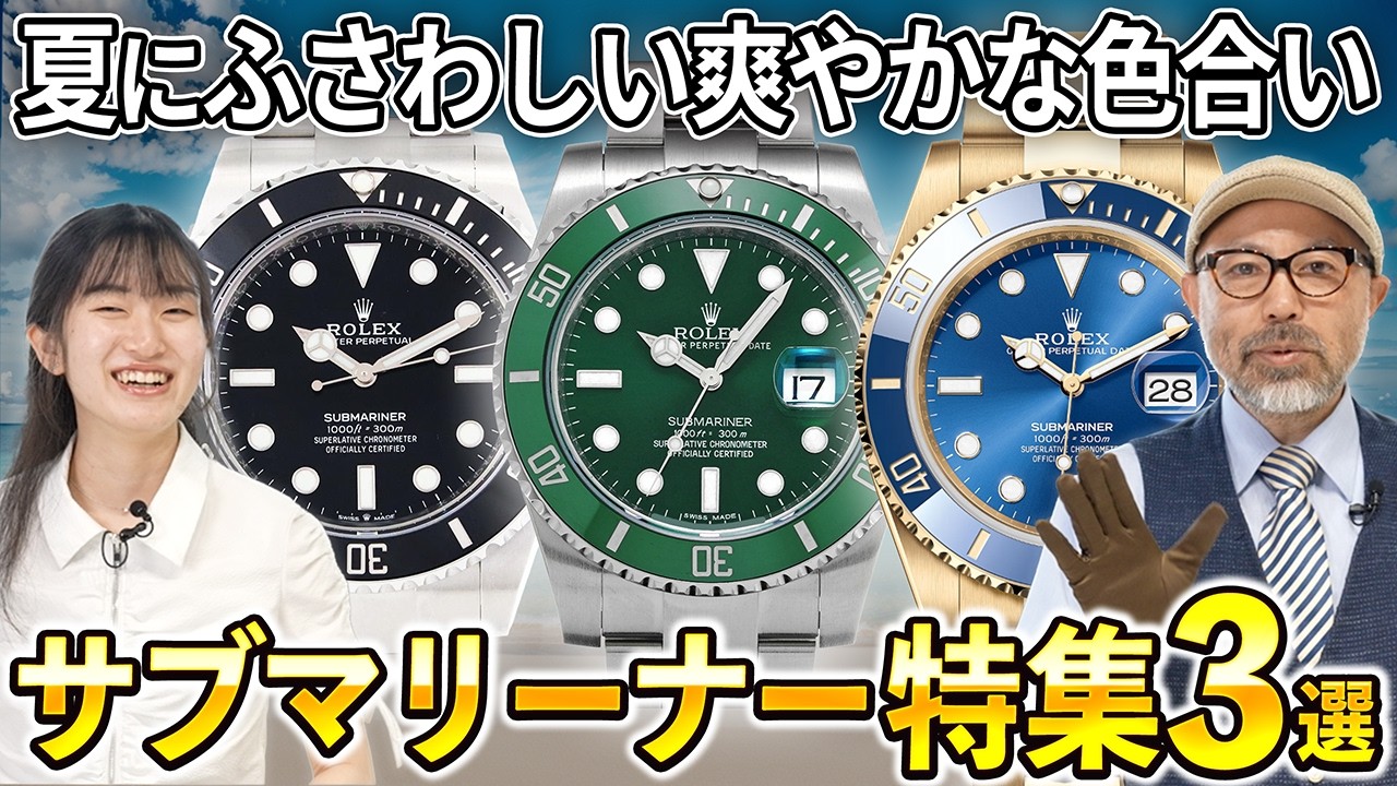 ロレックス】30代40代におすすめ！収入が安定してきたら買いたい