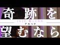 【スピリチュアルカウンセラーがアカペラ歌ってみた】JUJU 奇跡を望むなら【幸せの扉】spirituality talk