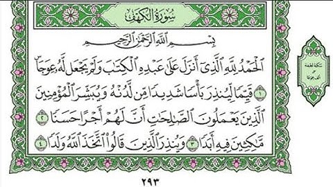 سورة   الكهف   بصوت القارئ الشيخ عبد المجيد الأركانى - Surat Alkahf - Abdulmajeed Alarkani