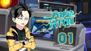 MULTI SUB《一万块造六代机》EP01| 藍冰研製出了集殲轟一體、隱身塗層、反重力、核動力為一體的六代機，卻竟然只用種田用，還好被工業大摸底發現了。 | 銀河動畫 #少兒動畫