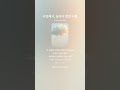 사랑해서 놓아야 했던 사람 K POP 감성음악 힐링뮤직 추천음악 위로되는노래