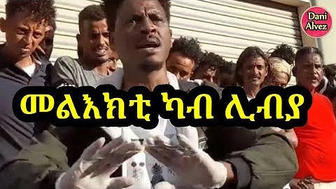 #Eritrea ሓድሽ መልእክቲ ካብ #ሊብያ