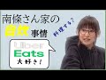 ファンなら知ってる南條さんの事情【ジョルメディア】◇切り抜き