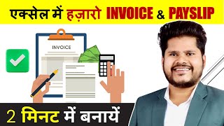 How To Create 10,000 Invoice & Pay Slips in Excel Just in 1 Minute | Excel Magic Trick screenshot 3