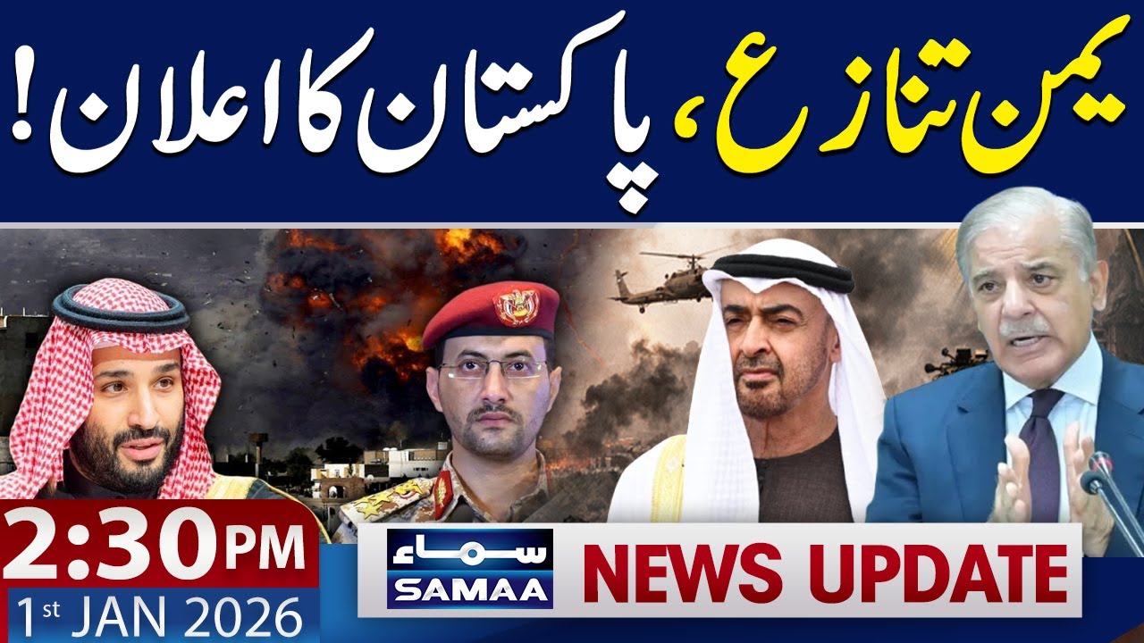 ⁣Yemen Conflict | Pakistan’s Key Announcement | 2:30 PM News Update | 1st Jan 2026 | SAMAA TV