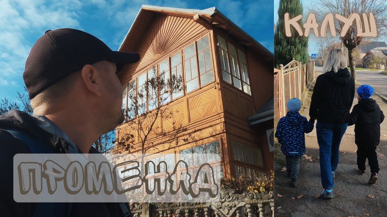 Тревога во время прогулки. Город Калуш. Холм Славы. Парк им.Ивана Франка. Прекрасный осенний день.