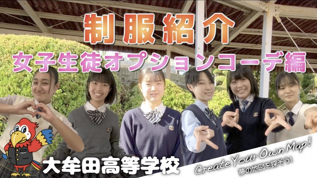 【大牟田高校】生徒会による制服紹介！③全校女子生徒に聞いたおすすめ制服コーディネートＴＯＰ７！