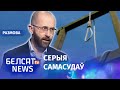 Навошта Беларусі люстрацыя? | Зачем Беларуси юстрация?