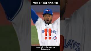 한바퀴 굴러서 잡는 MLB 외야수 클라쓰 #shorts #mlb #수비 #외야수