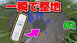 【マインクラフト】ミサイルで破壊された地を一瞬で整地するチートアイテム！ #2 シンジャークラフトG【マイクラMOD実況】