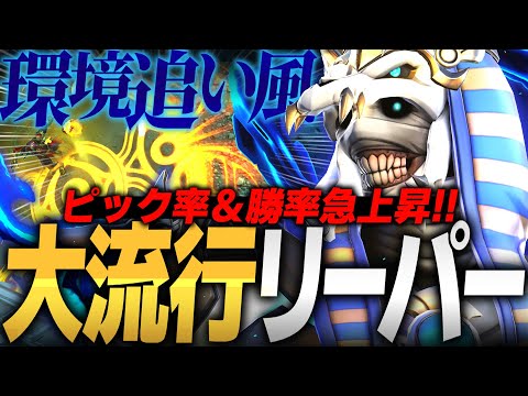 ピック率 勝率急上昇 ランクでリーパーが流行ってる理由 オーバーウォッチ2