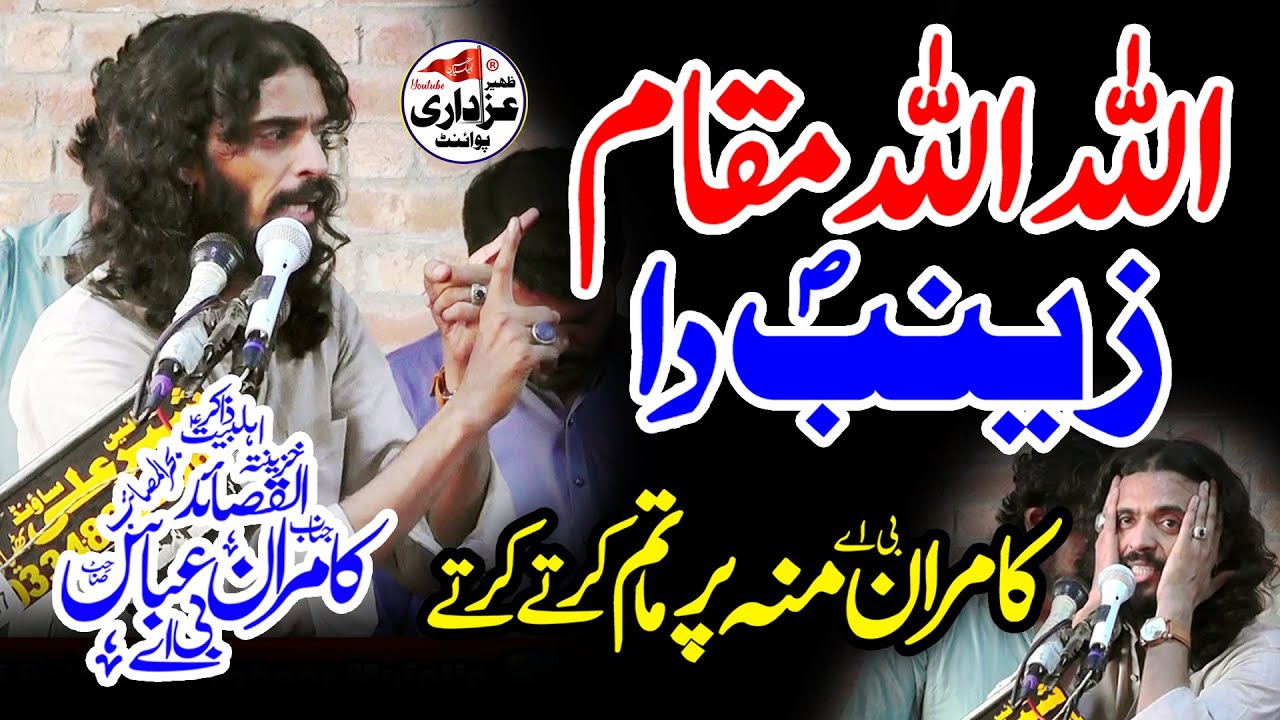 Allah Allah Maqam Zainab Da | Zakir Kamran Abbas Ba | Masaib Pak Syeda Bibi Zainab (sa)