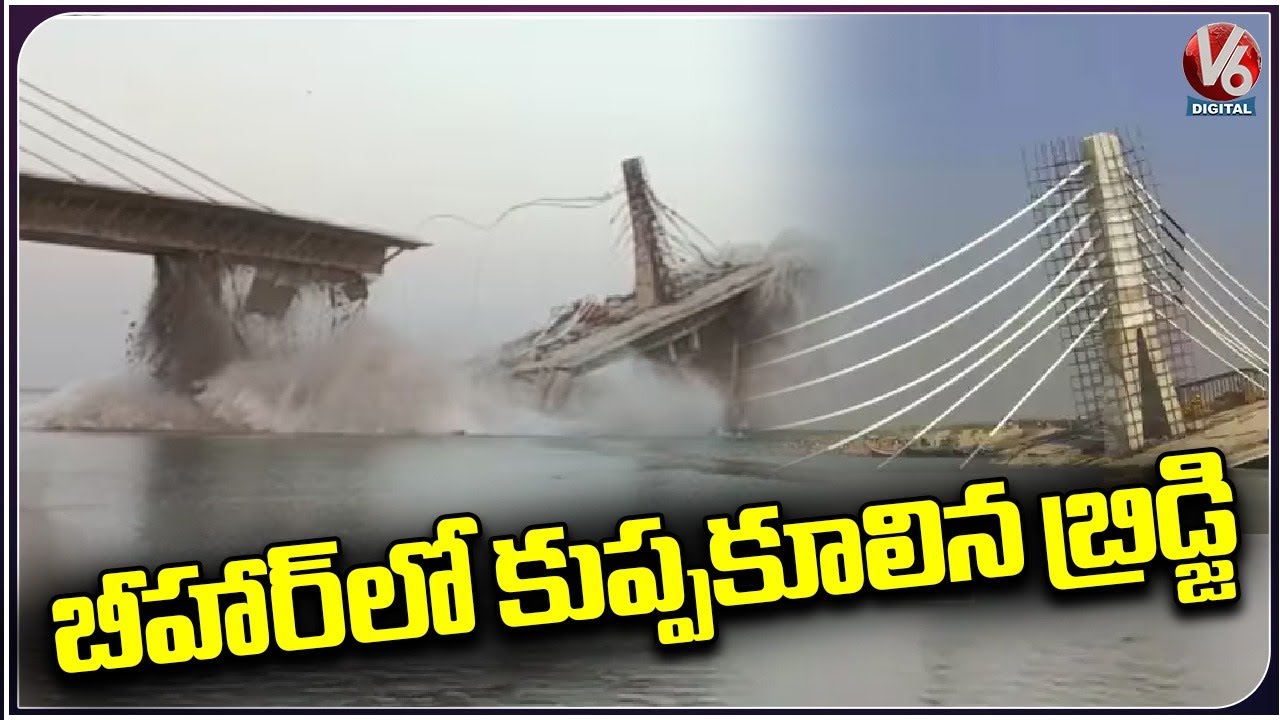 Sultanganj Bridge Collapse During Under Construction | Bhagalpur | V6 ...