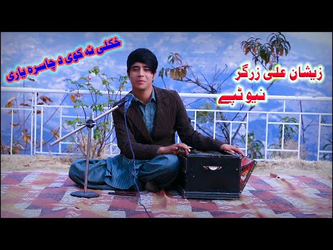 Zeeshan Ali Zargar New Tapi 2020 Khakwali Na Kawi Da Cha Sara Yari