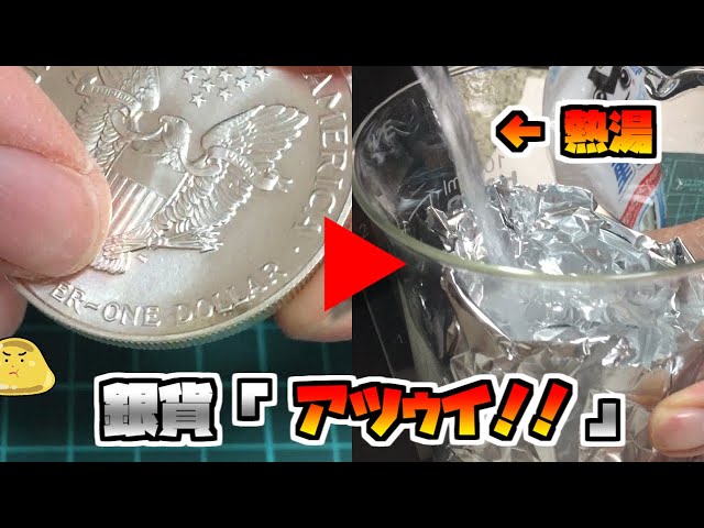 How to clean tarnished silver coins! Recommended silver cleaning