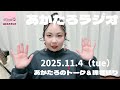 地元のイベントと眉毛の可動域の話《♪茜色@田川コールマイン・フェスティバル》【あかたろラジオ📻】