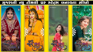 લાડી ગોરી ગોરી ગટ  || New Timli Status Editing 2025 Alight Motion Editing Tutorial 2025