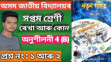 Jatiya Vidyalaya Class 7 Maths Ex 4 (B) 1,2 || Class VII Maths Ex 4(A) ||