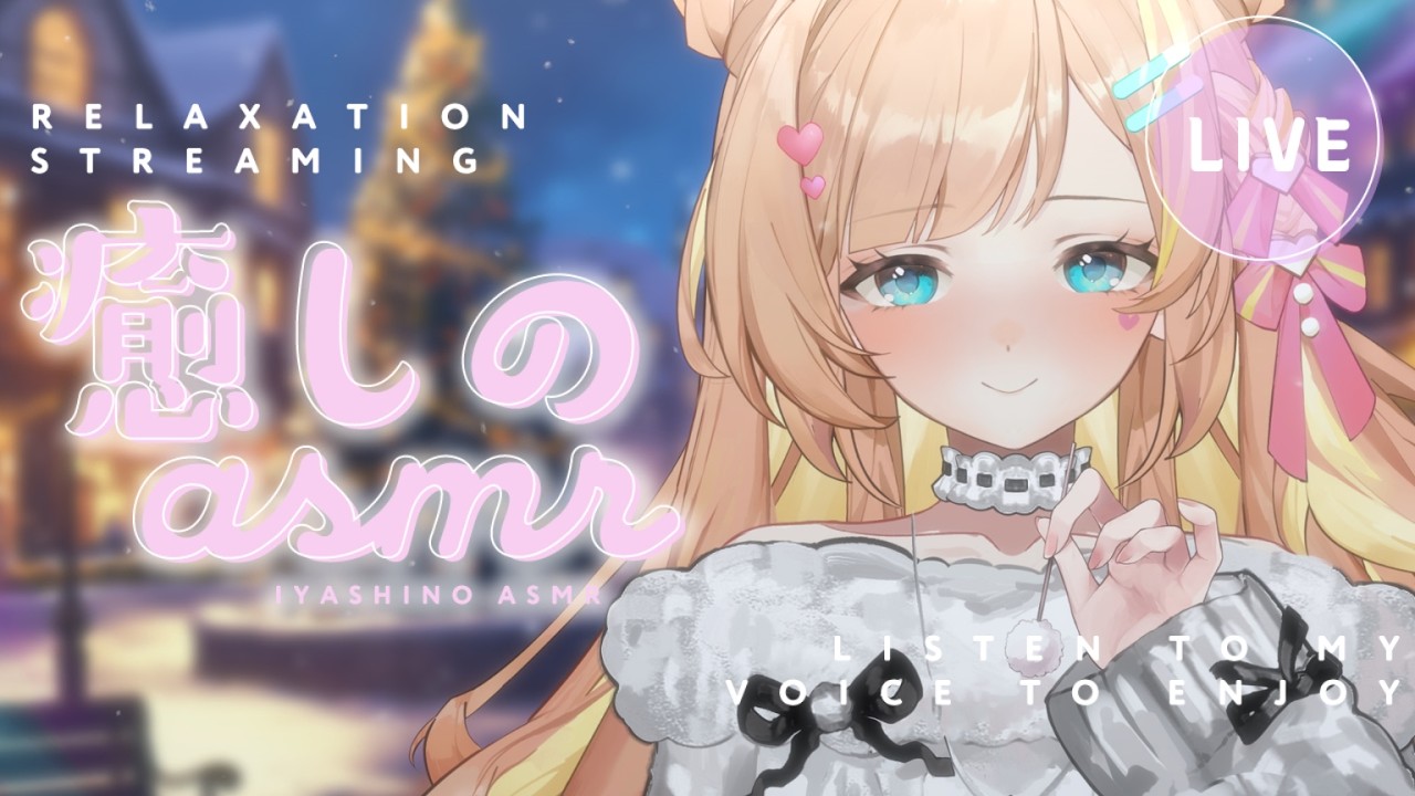 【ASMR舒眠向】用各種小物暖暖的陪你入睡♡｜耳かき/マッサージ/囁き/吐息【羽芝扉扉 Uchi Fifi】