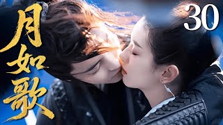 ENGSUB | EP30 月如歌The Reborn Girl 💖 #古装 #言情 #仙侠 #drama #cdrama #lovestory #锦月如歌