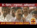 New video by Thanthi TV on YouTube