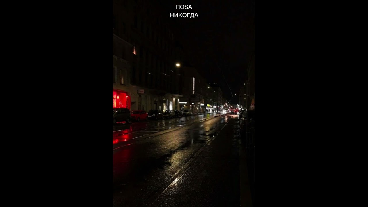ROSA-НИКОГДА demo (prod.by Blessed G x Callbeat)