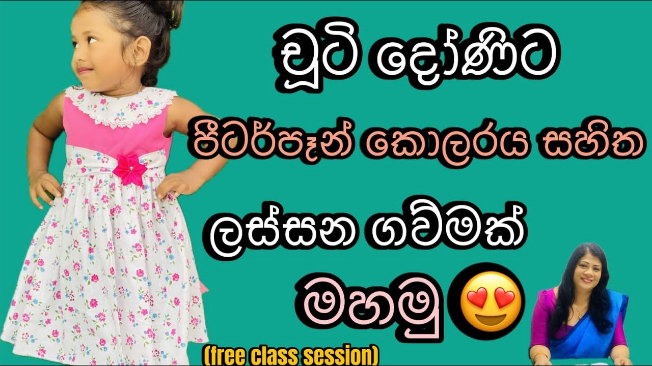 සියලුම මැහුම් කොටස් ආවරණය වන මුල සිට සරලව මැහුම් ඩිප්ලෝමා පාඨමාලා සදහා බදවා ගැනීම් ඇරඹුනා.0702072690