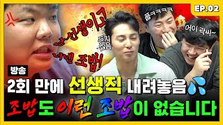 상상 연애도 한계가 있는데… 벌써 한계에 다다른… | 조밥 곽선생 EP.2