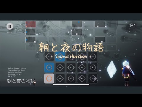 【光遇Sky Studio琴譜】〖委託作品〗朝と夜の物語