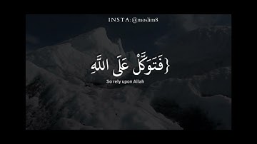 (فتوكل على الله إنك على الحق المبين) || القارئ إسلام صبحي