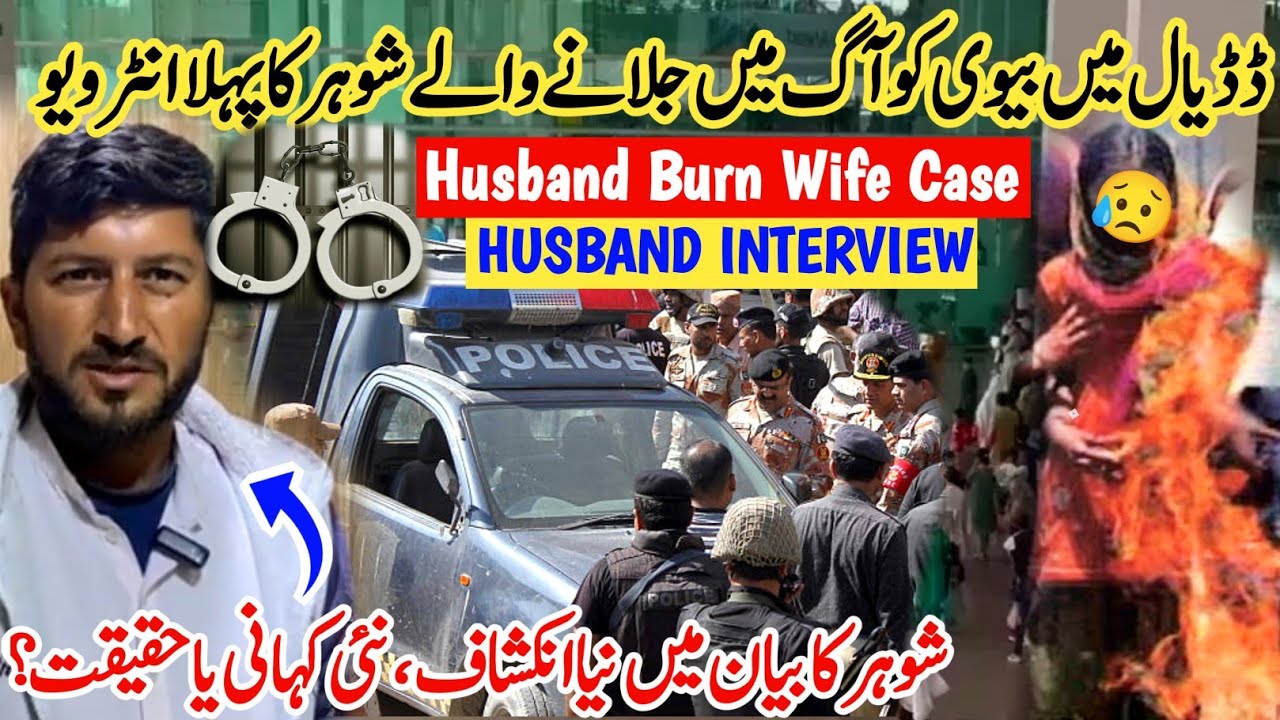Interview Of Husband Who Burn His Wife Alive😱🔥||Why He Burn His Wife?🤔||