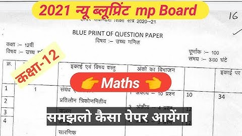 Class-12th 👉गणित न्यू ब्लूप्रिंट 2021 maths new blueprint MP Board, कक्षा-12 गणित नया ब्लूप्रिंट