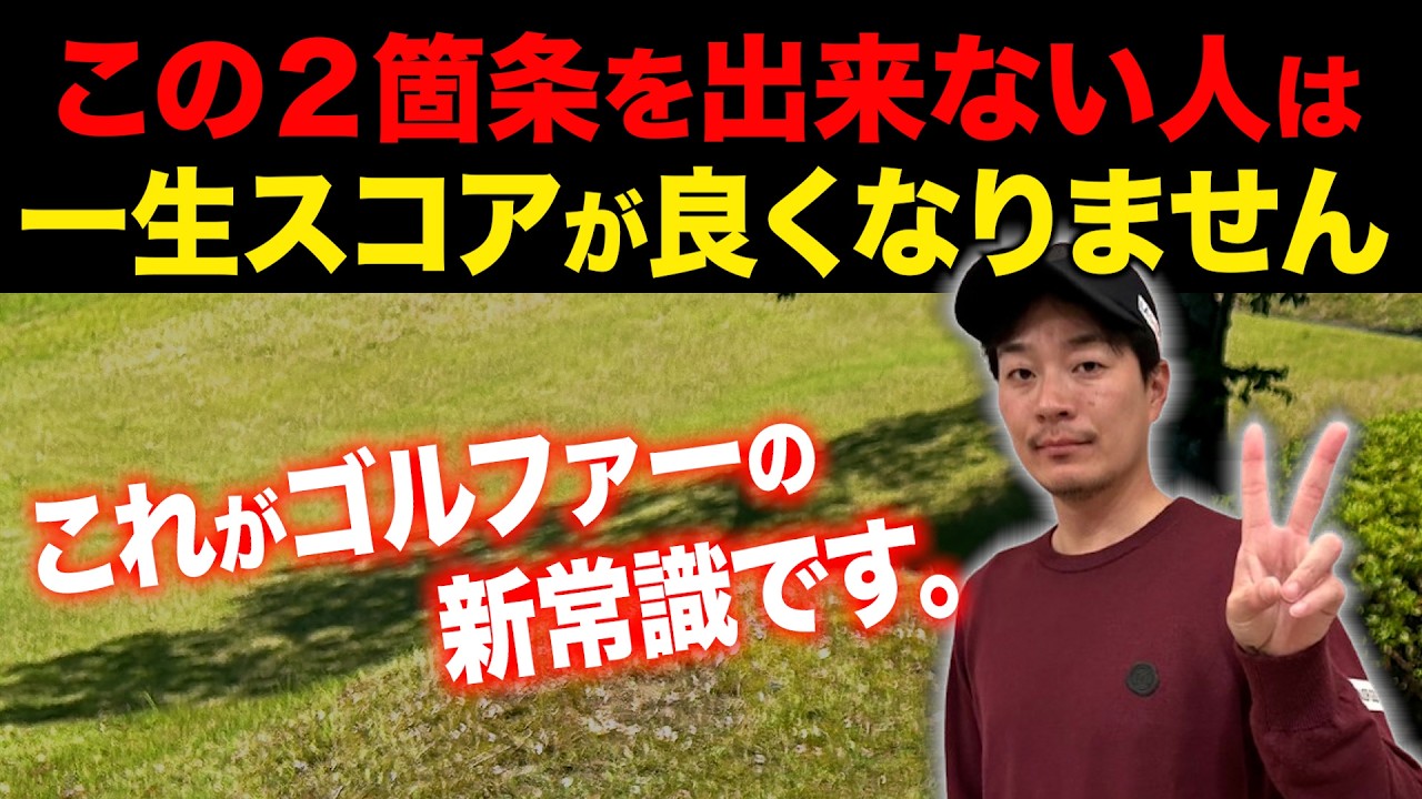 【プロ推奨】上手なゴルファーが必ず持ってる！スコアを安定させる㊙︎道具を教えます。