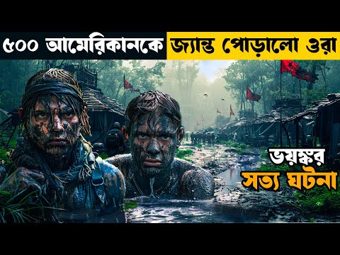 The Great Raid explain in bangla | Movie explained | Asd story