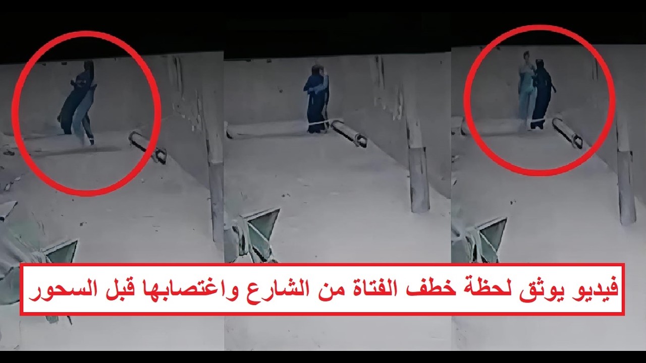 «شال جارته من الشارع قبل السحور واغـ ـتـSـبها في بيته» فيديو فتاة الفيوم يرصد مفاجآت غير متوقعة