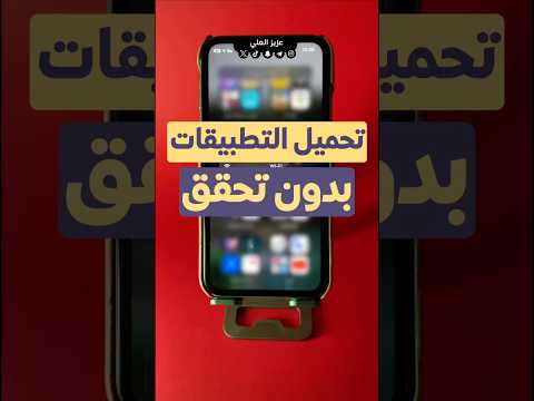 اسهل طريقة تحميل التطبيقات من المتجر الآب ستور بدون بصمة الوجه و الاصبع و الرقم السري  شورت
