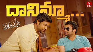 Nara Rohit & Vennela Kishore Comedy Scenes Compilation Tuntari Watch On Etv Win