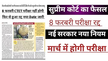 CTET | Ctet exam new rule | CTET nic.mock test | ctet coaching centre near me | CTET mock test app