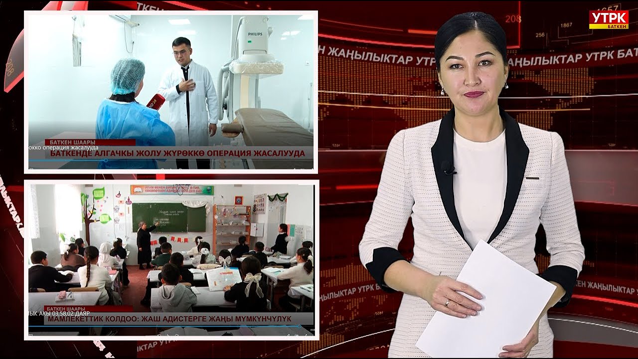 ЖАҢЫЛЫКТАРДЫН ТОЛУК ЧЫГАРЫЛЫШЫ 15/01/26ж.