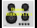 Hansa BHKW61111 - Газовая варочная поверхность/плита Обзор Распаковка Gas hob Hansa