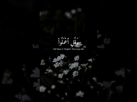 وقل اعملوا فسيري الله عملكم ورسوله والمؤمنون قرآن Quran الله Allah رمضان