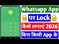 WhatsApp Par Lock Kaise Lagaye | WhatsApp Lock Setting | Fingerprint &amp; Password Lock Kaise Lagaye