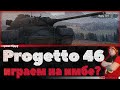 Progetto M35 mod. 46 Имба?