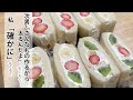 【アラフィフ主婦】おやつにフルーツサンドを作ったら食べ過ぎました