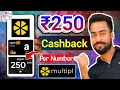 😱Multipl App Flat ₹250🔥Cashback Per Number !! multipl Amazon free ₹250 Gift Card offer !! New Offer
