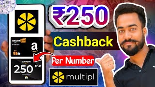 😱Multipl App Flat ₹250🔥Cashback Per Number !! multipl Amazon free ₹250 Gift Card offer !! New Offer